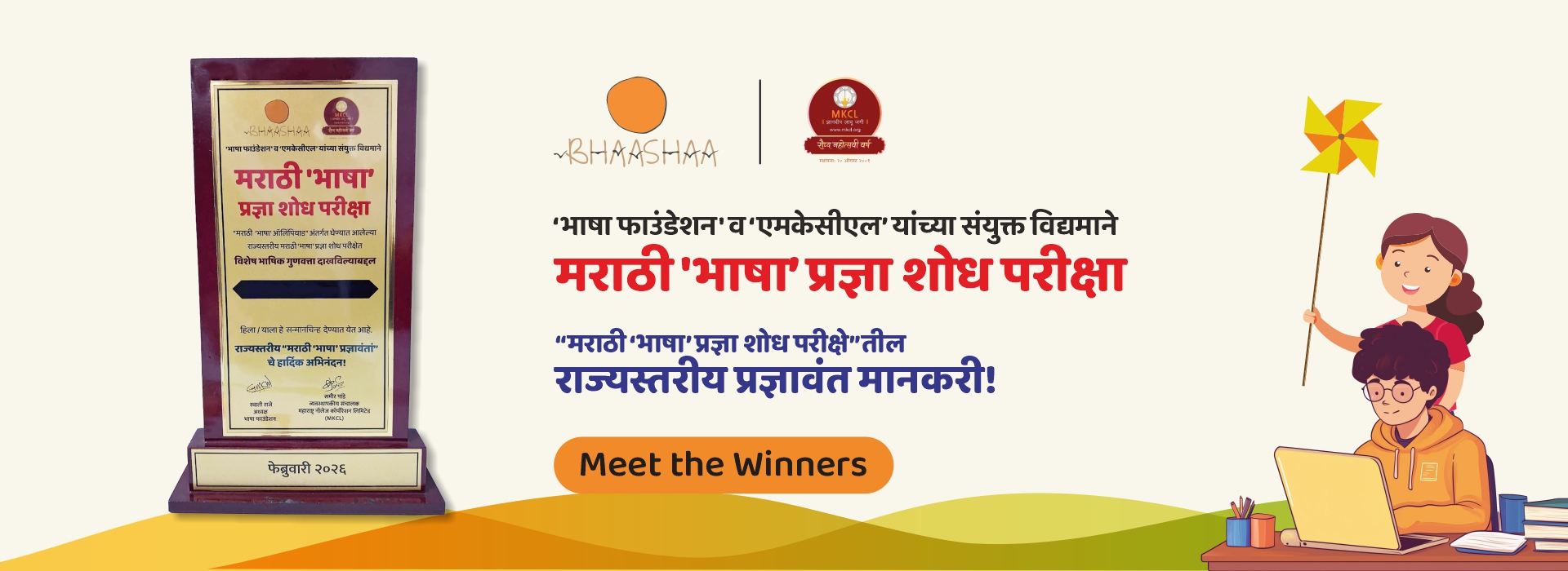 Bhaashaa 2026 MKCL web banner