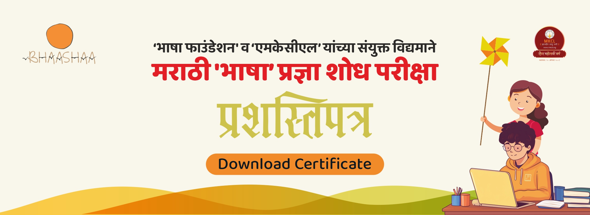 Bhaashaa Web Banner